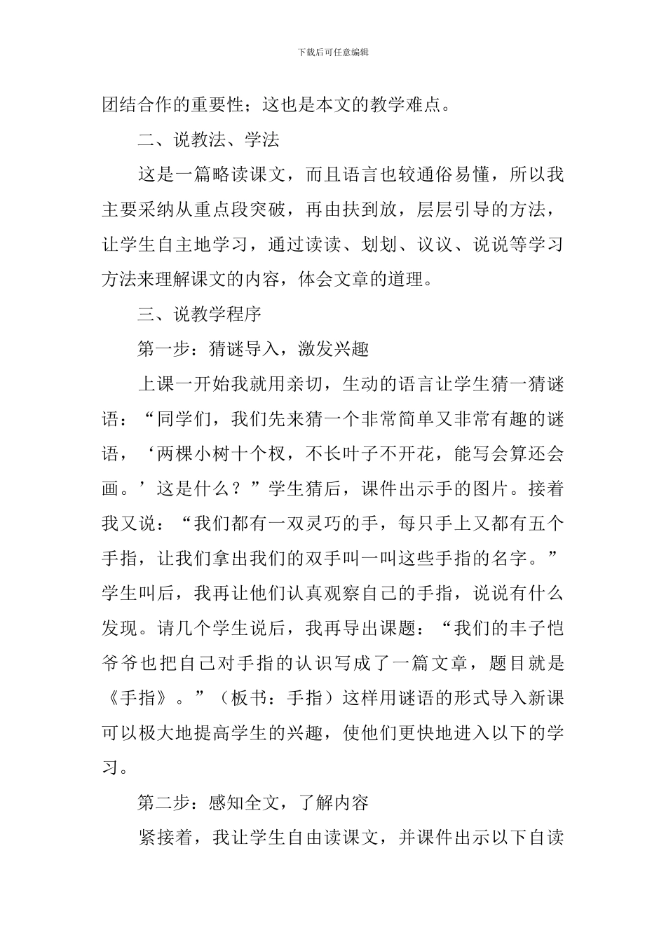 六年级下册手指说课稿范文_第2页