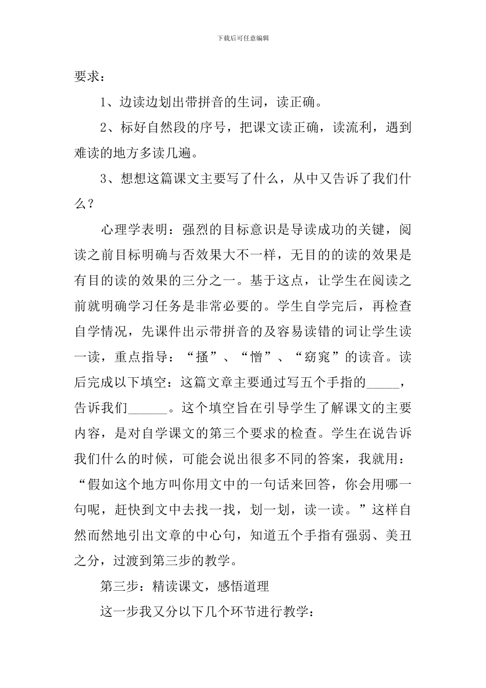 六年级下册手指说课稿范文_第3页