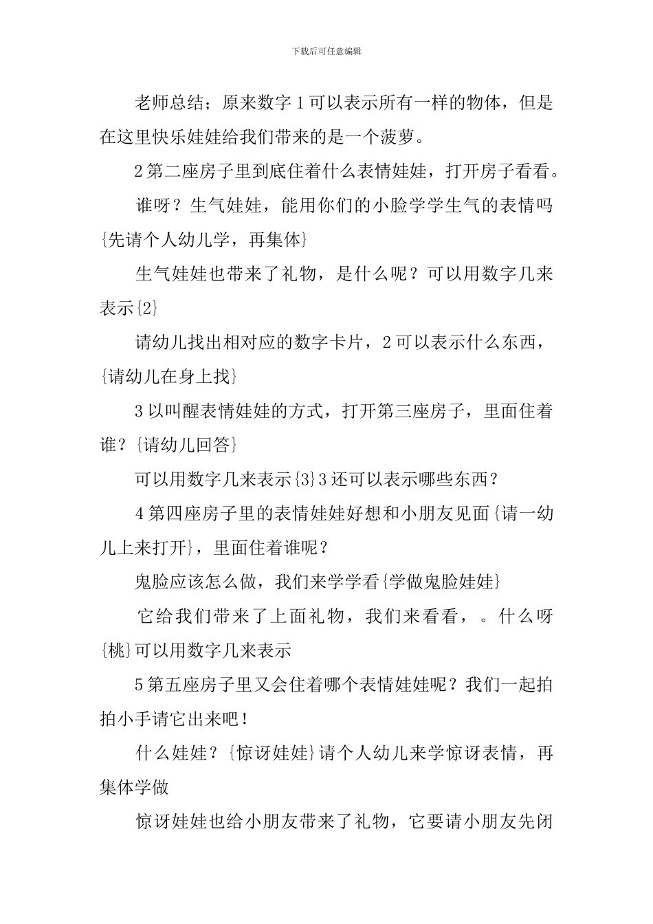 《表情娃娃》教案_第2页