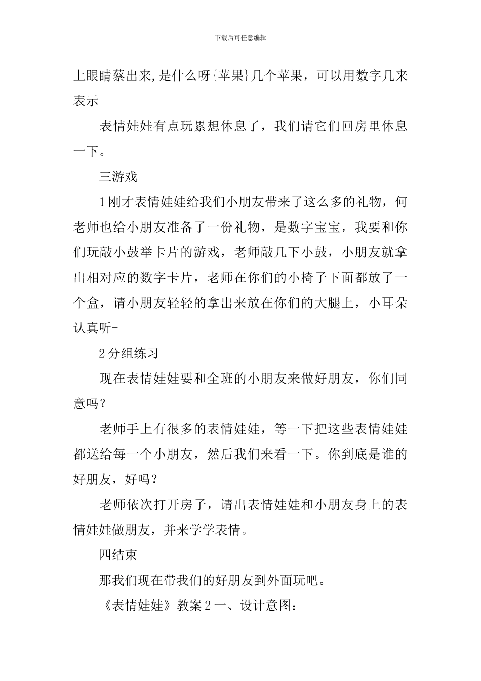 《表情娃娃》教案_第3页