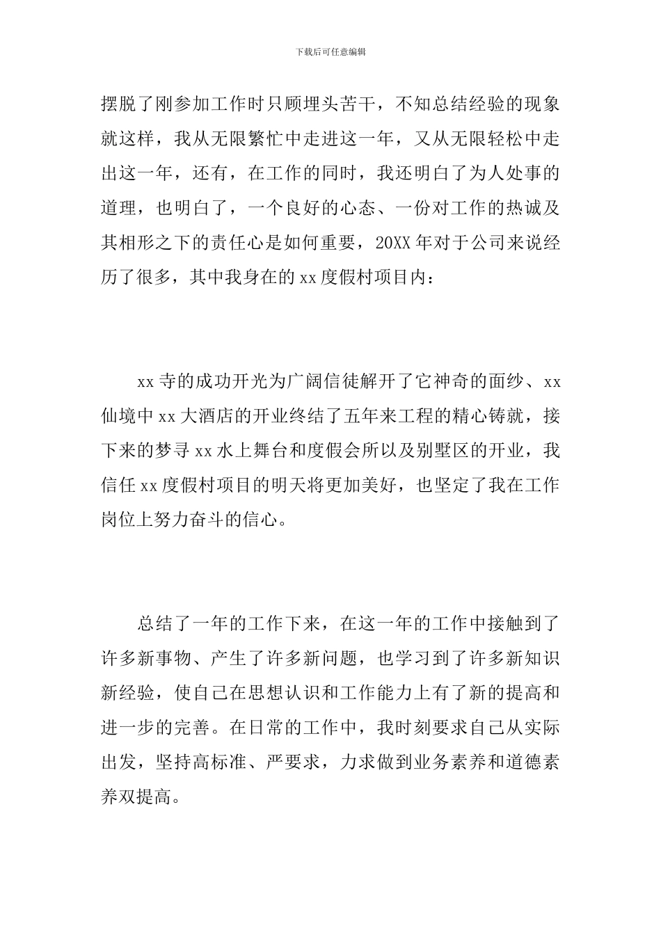 酒店销售部年终总结范本_第2页