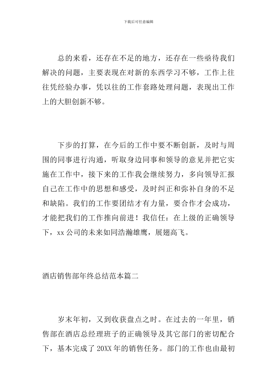 酒店销售部年终总结范本_第3页