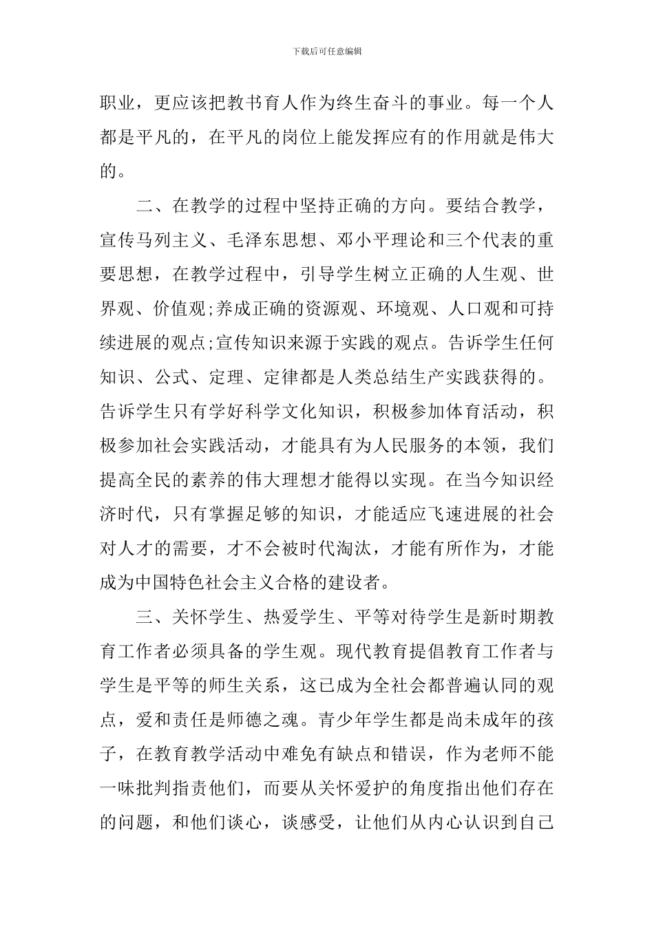 教师师德建设心得体会3篇_第3页