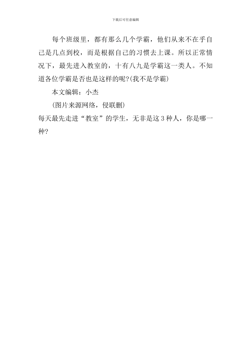 每天最先走进“教室”的学生-无非是这3种人-你是哪一种-_第2页