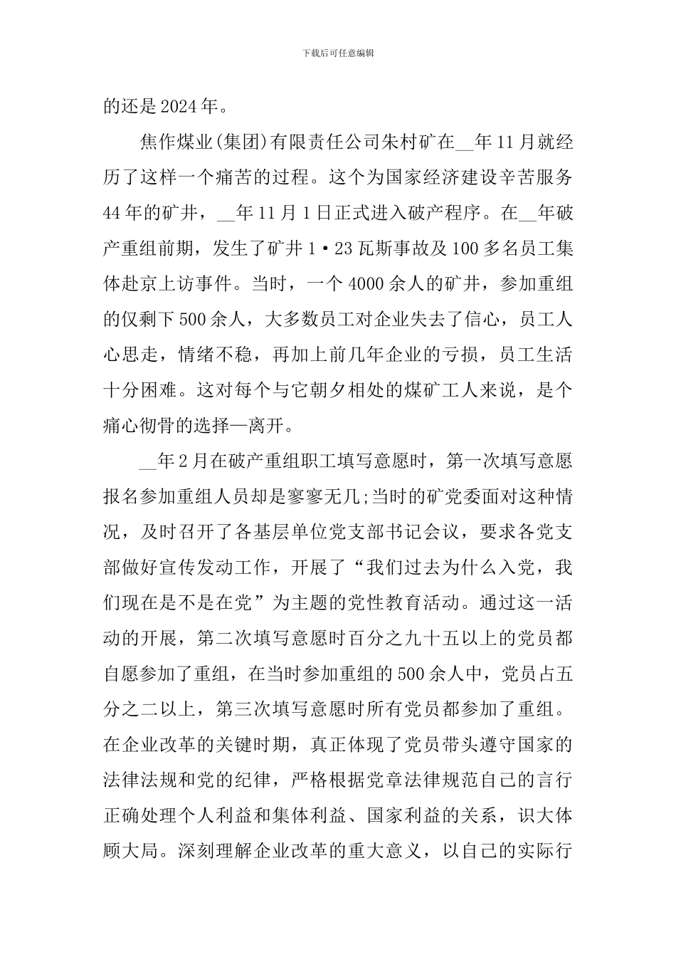 红色故事演讲稿3分钟范文5篇_第3页