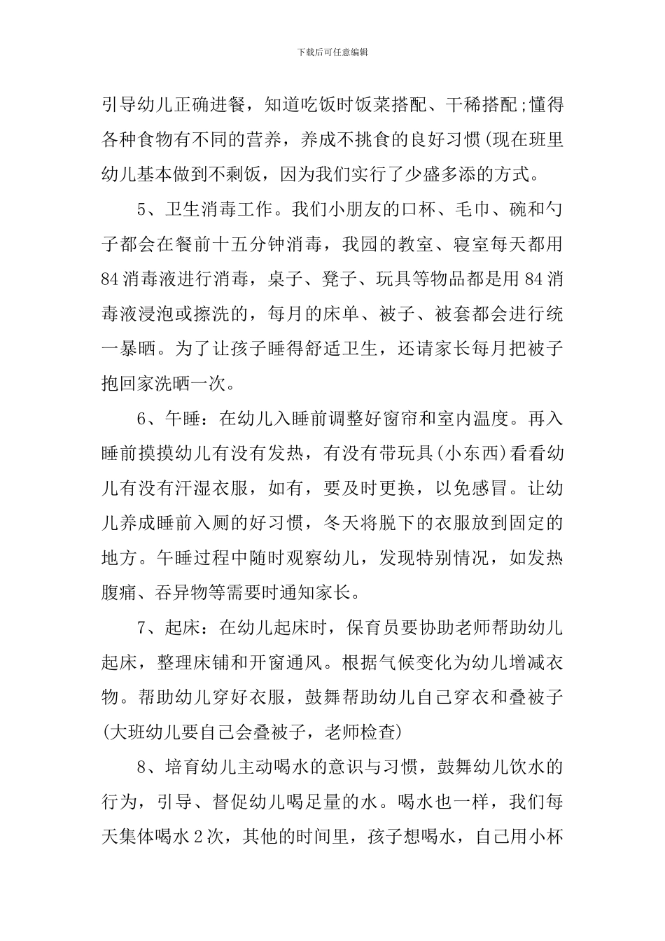 保育员小班家长会发言参考范文_第2页