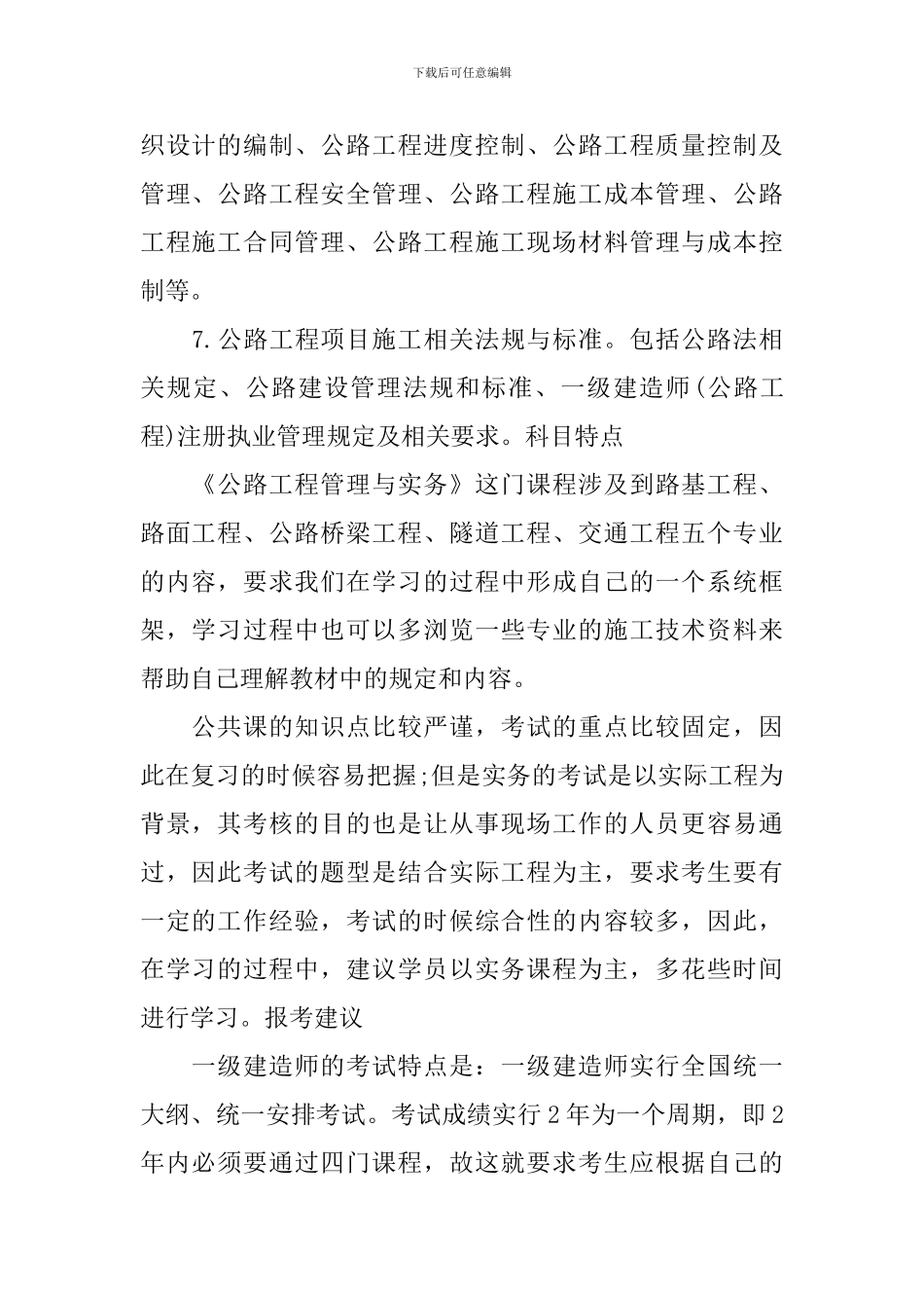 2024年一级建造师公路工程实务题型分值比例及复习技巧_第2页