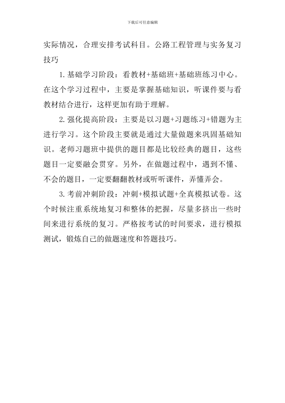 2024年一级建造师公路工程实务题型分值比例及复习技巧_第3页