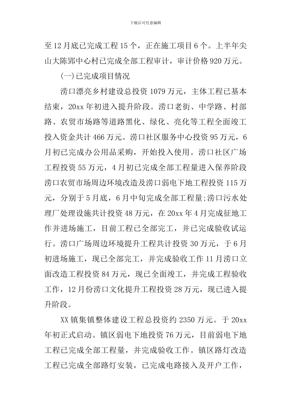 美丽乡村建设工作自查报告_第2页