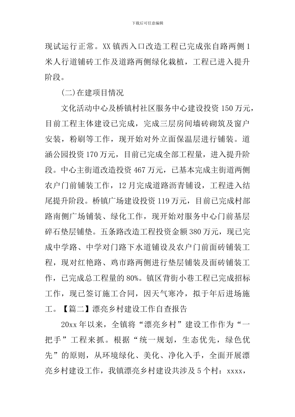 美丽乡村建设工作自查报告_第3页