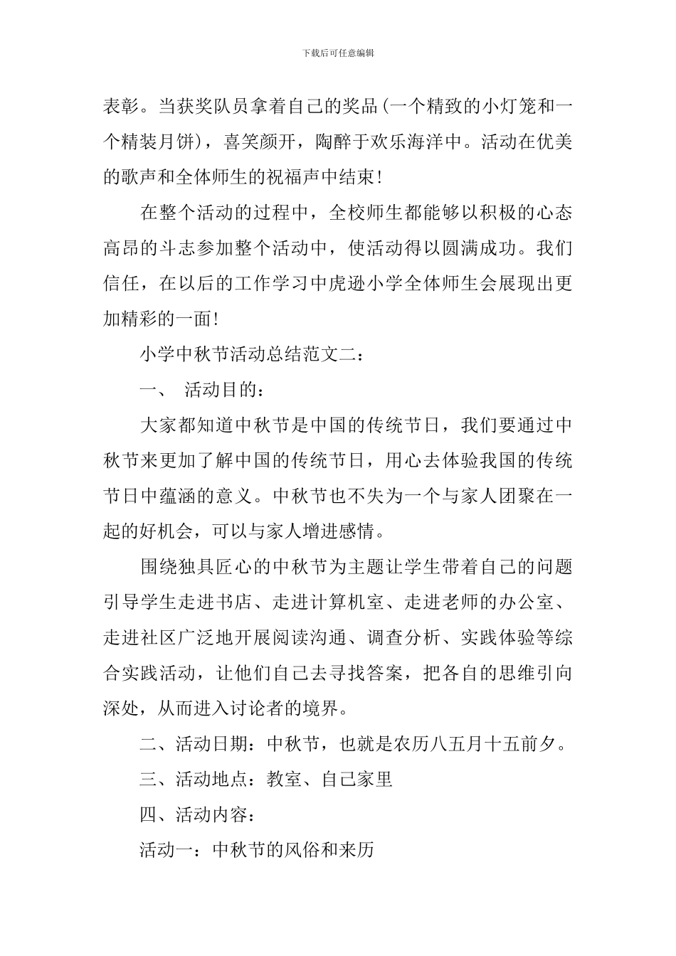 小学中秋节活动总结_第2页