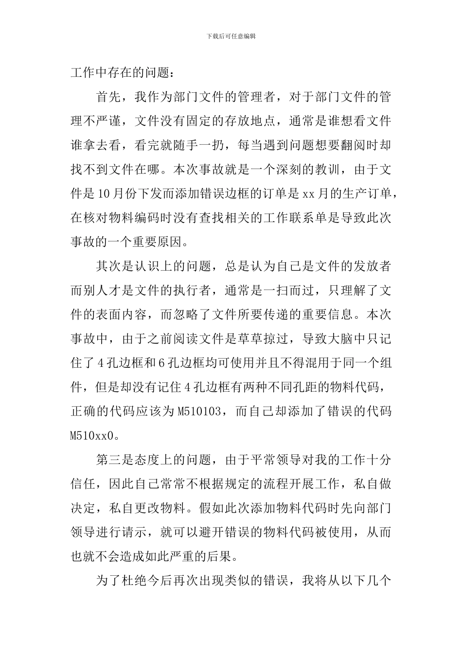 工作检讨书1000字范文_第2页