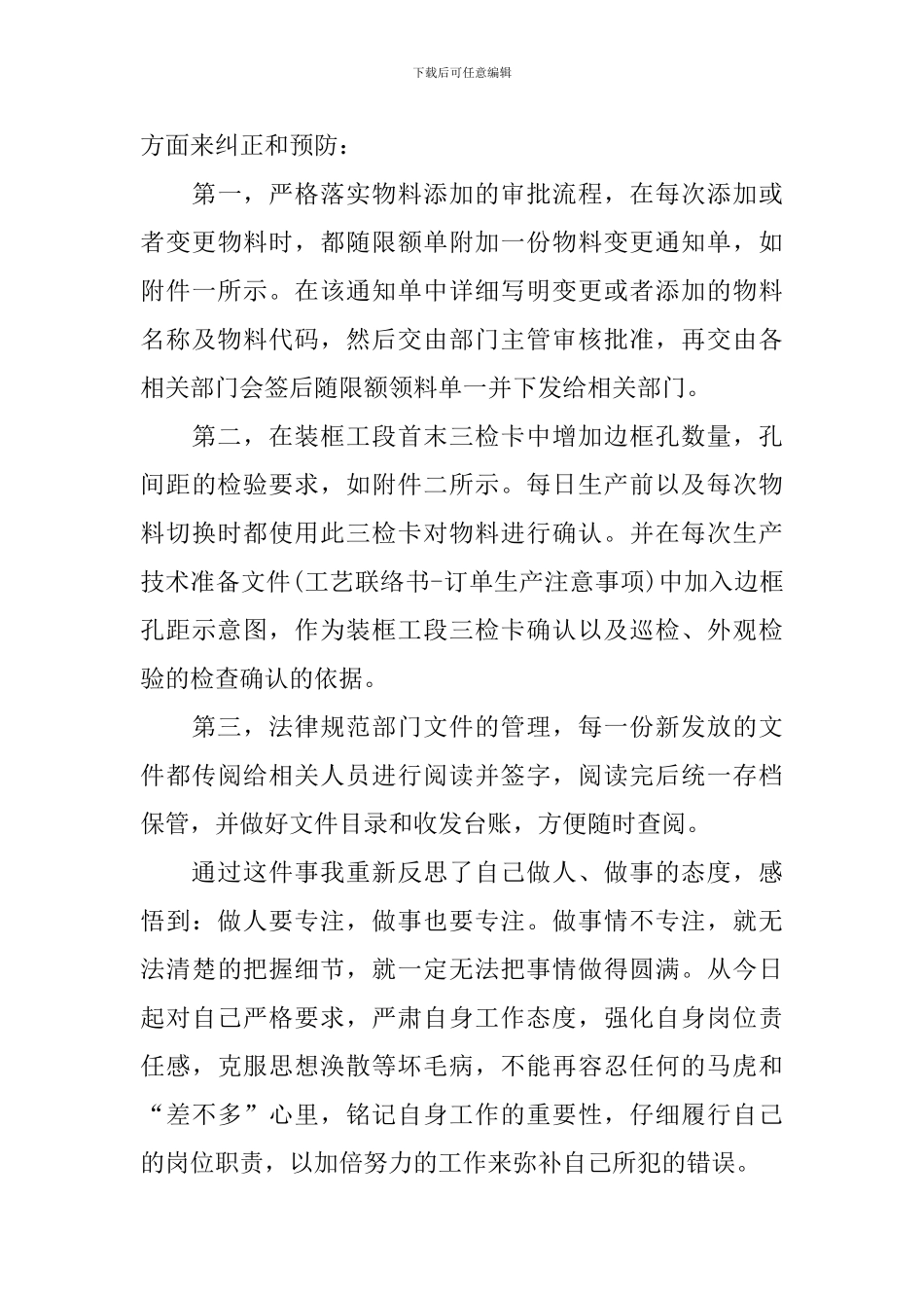 工作检讨书1000字范文_第3页