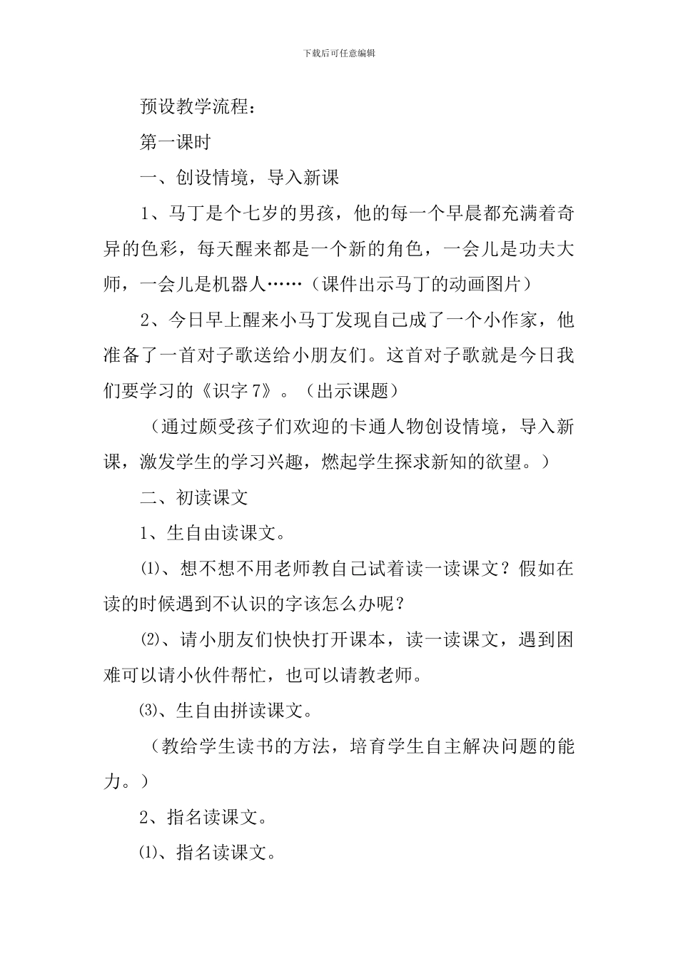 《识字7》第一课时教案_第2页