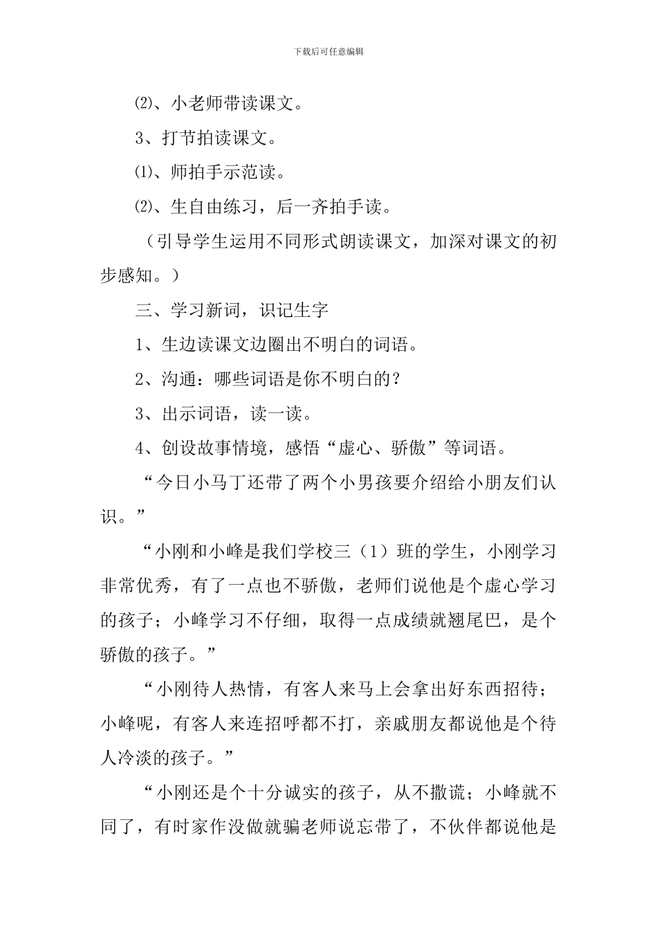 《识字7》第一课时教案_第3页