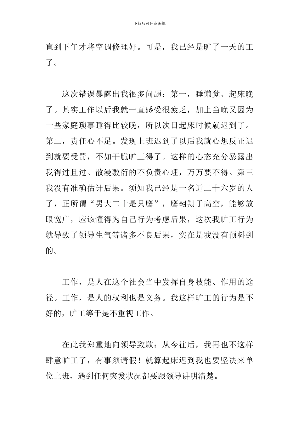 工厂员工旷工检讨书范文_第2页