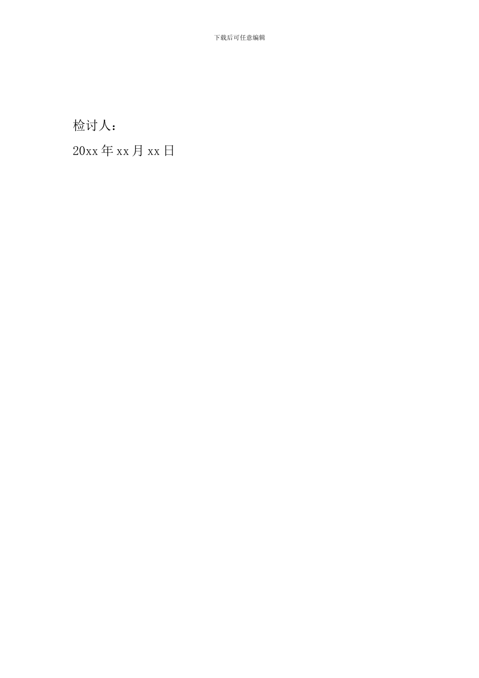 工厂员工旷工检讨书范文_第3页