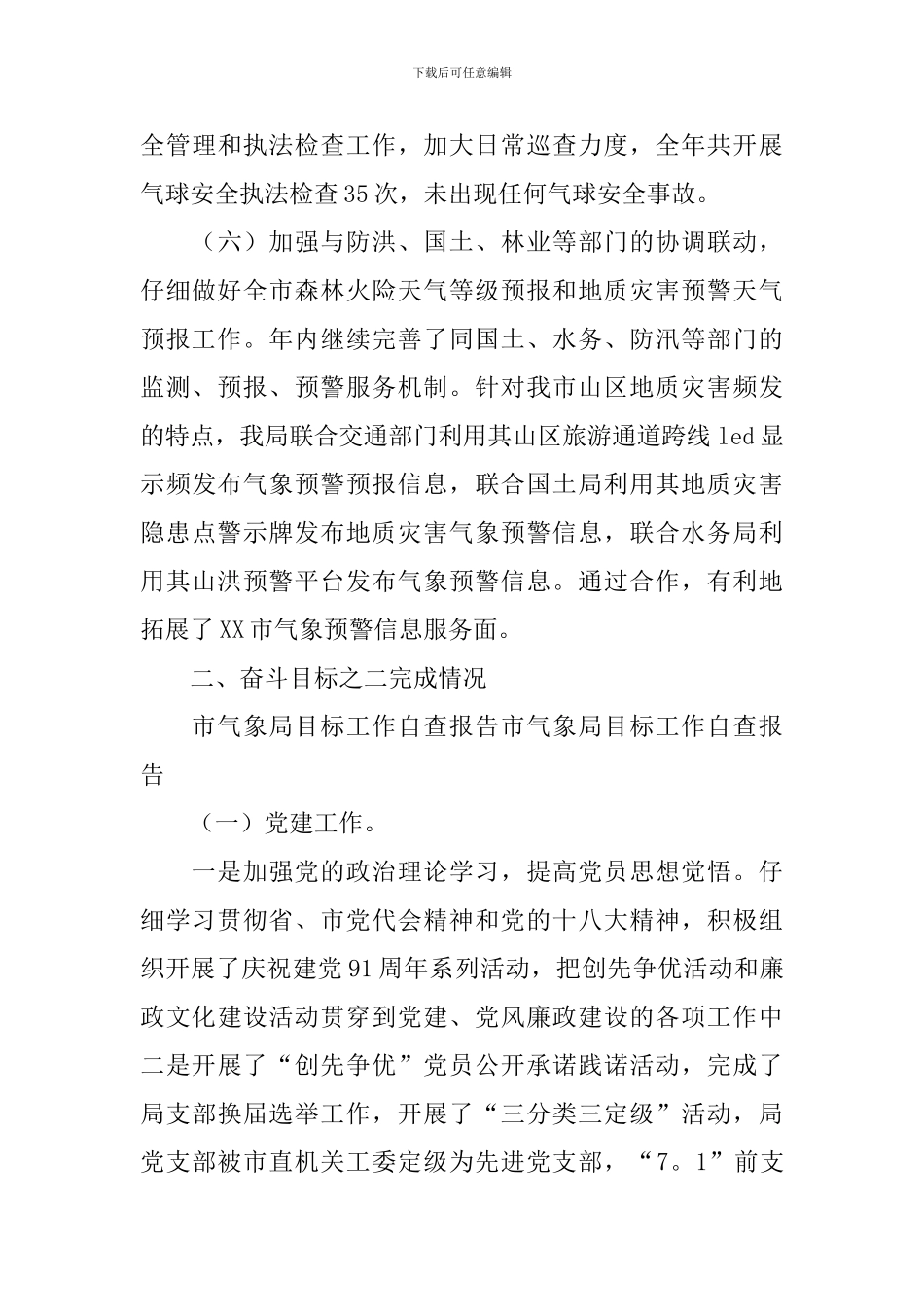 气象部门自查报告_第3页