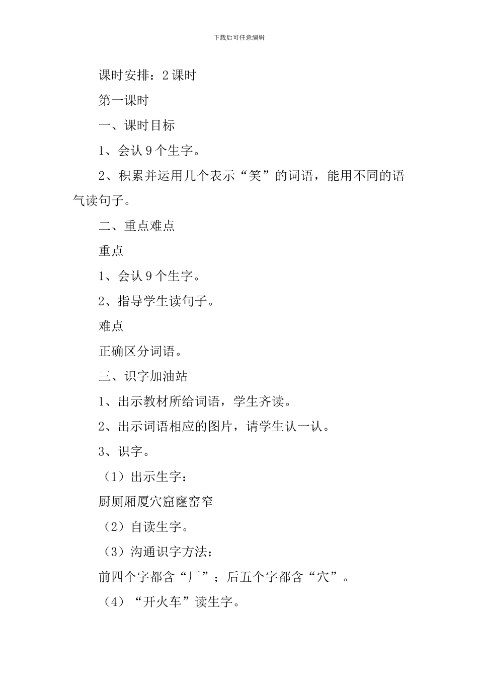 语文园地五教学设计_第2页
