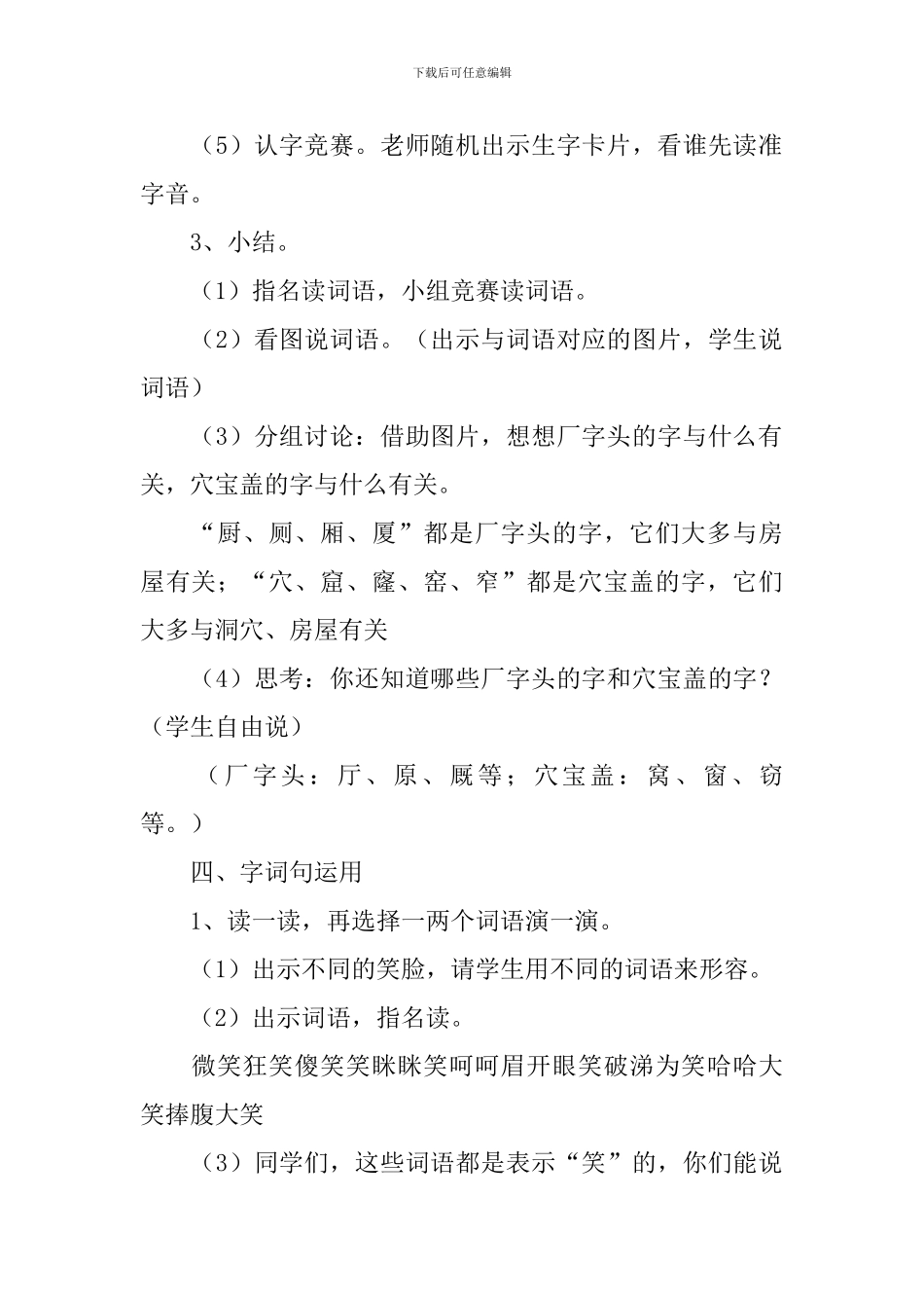 语文园地五教学设计_第3页