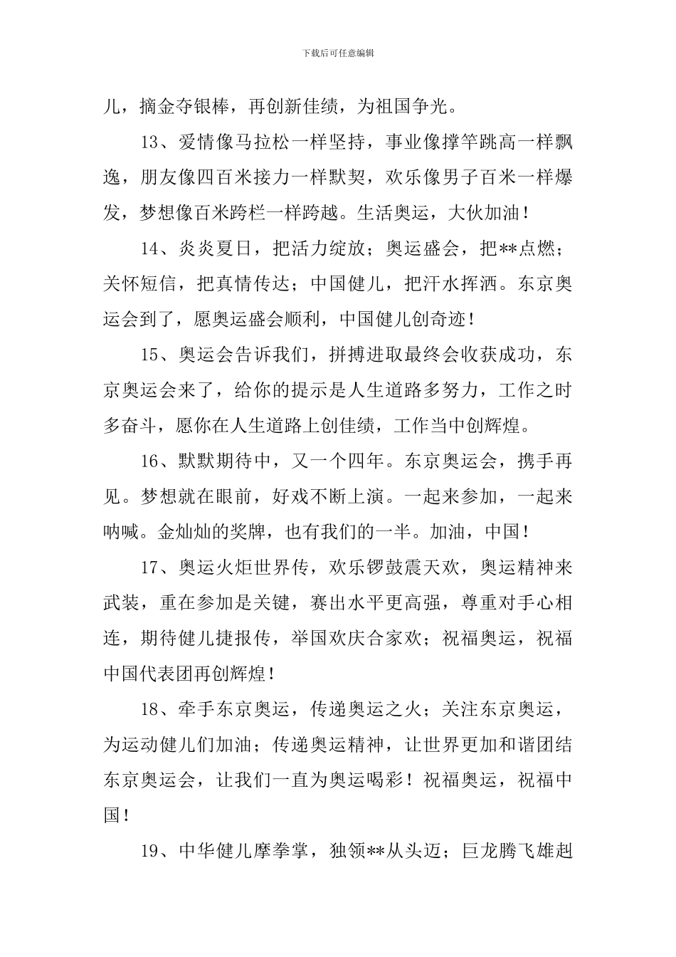 2024年东京奥运会祝福语_第3页