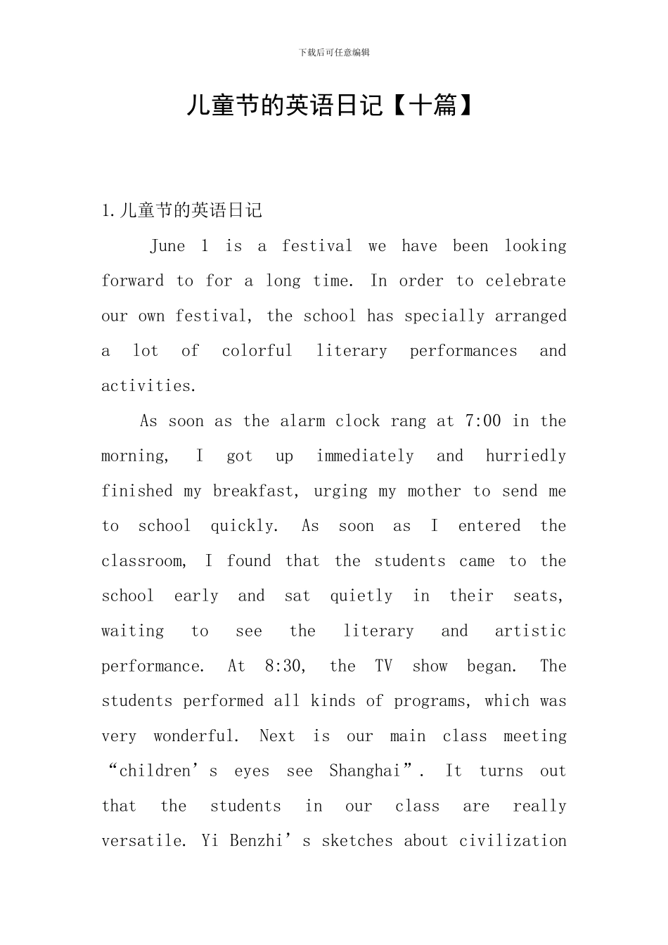 儿童节的英语日记_第1页