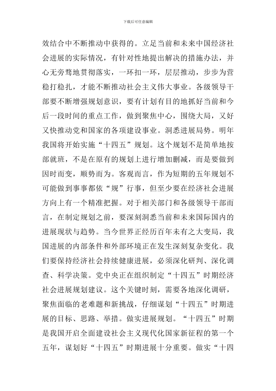 十四五时期经济社会发展主要目标的心得体会_第2页
