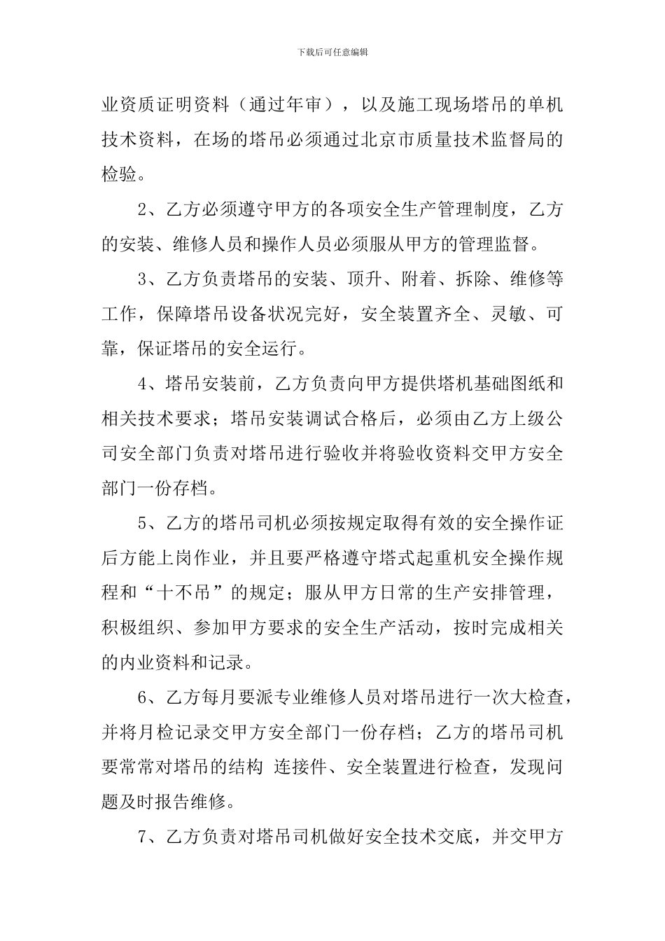 塔式起重机安全管理协议书_第2页