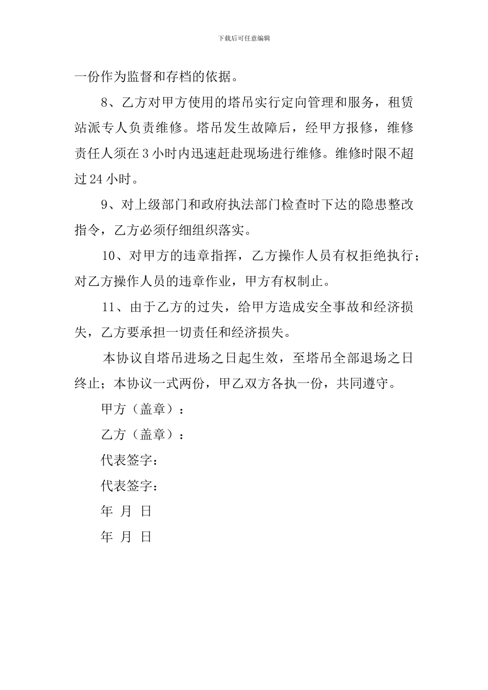 塔式起重机安全管理协议书_第3页