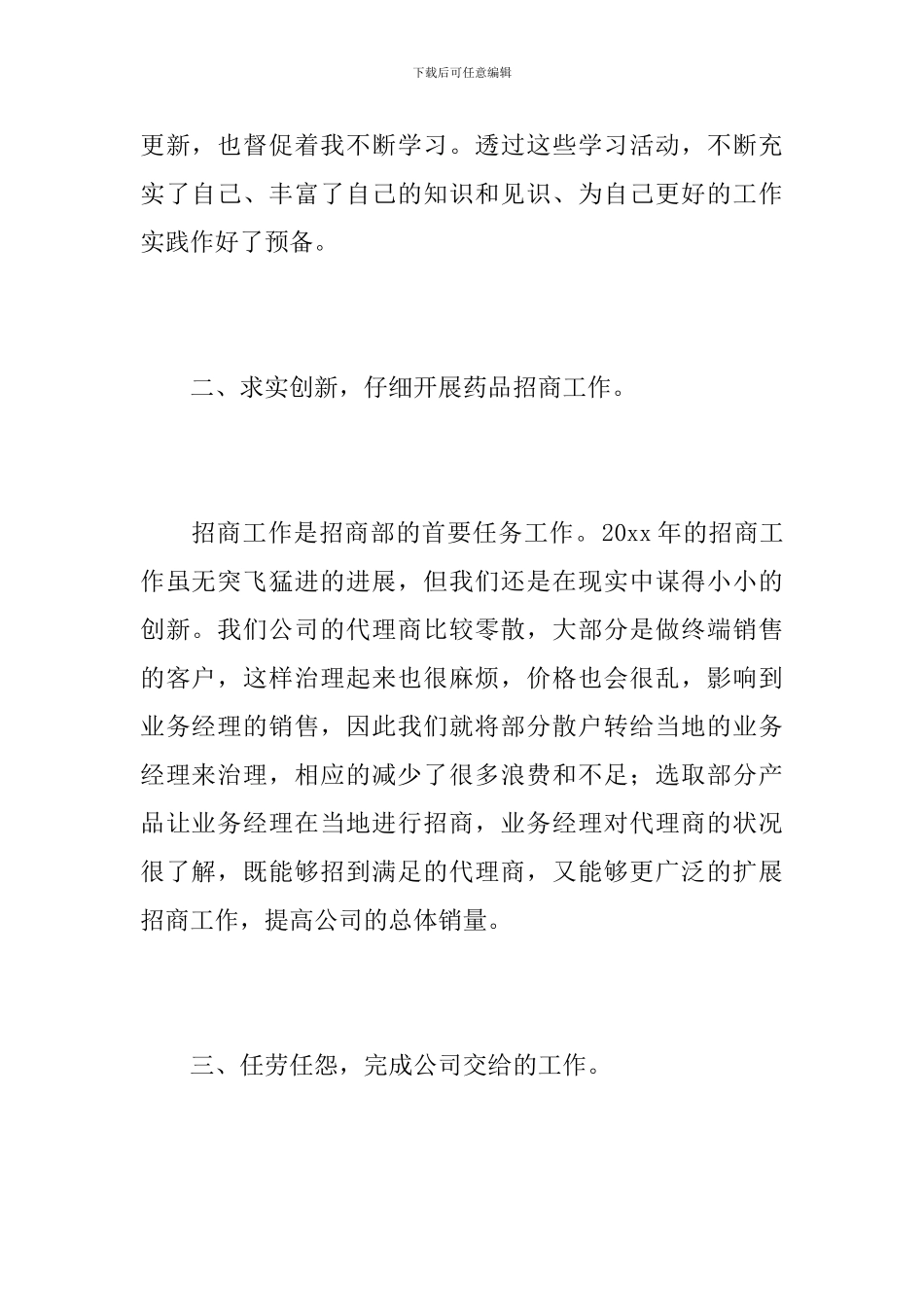 医药销售工作总结范本_第2页