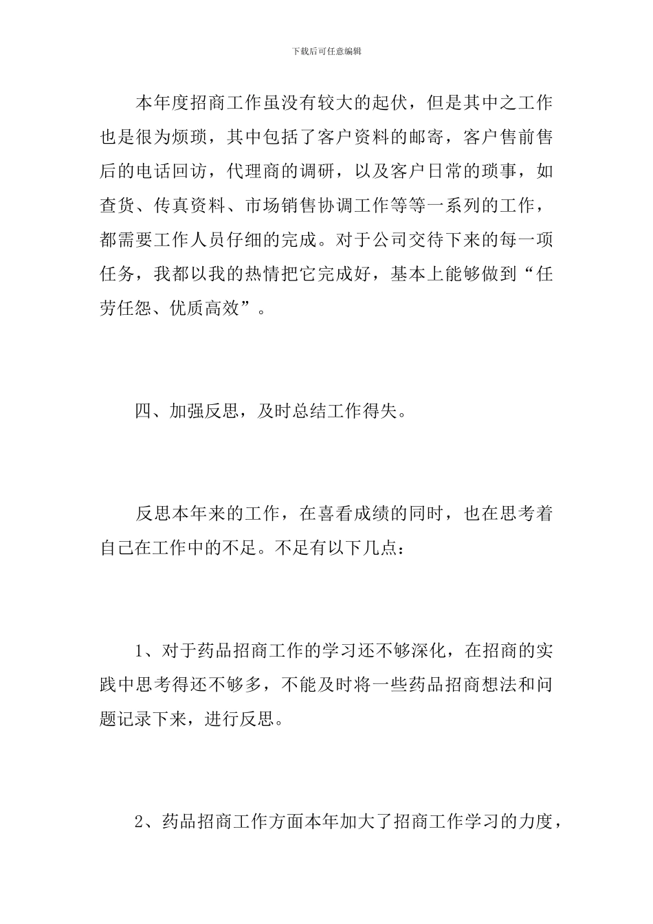 医药销售工作总结范本_第3页