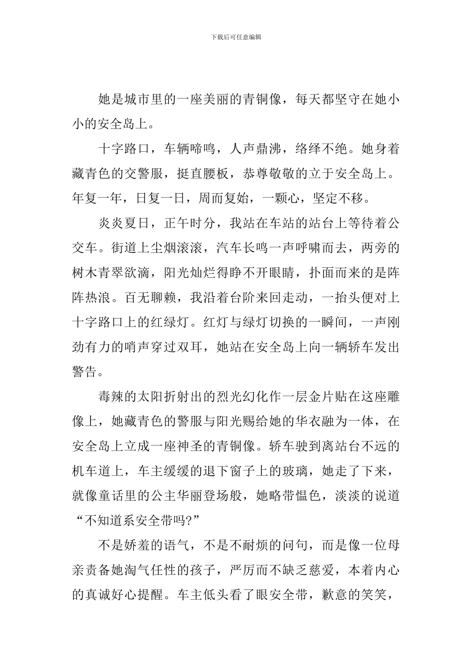 高三写人记叙文800字五篇_第3页