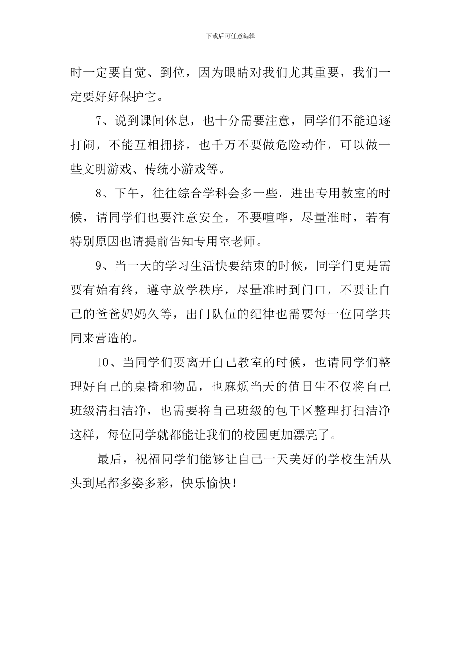 我与学校有个约定升旗发言稿_第2页