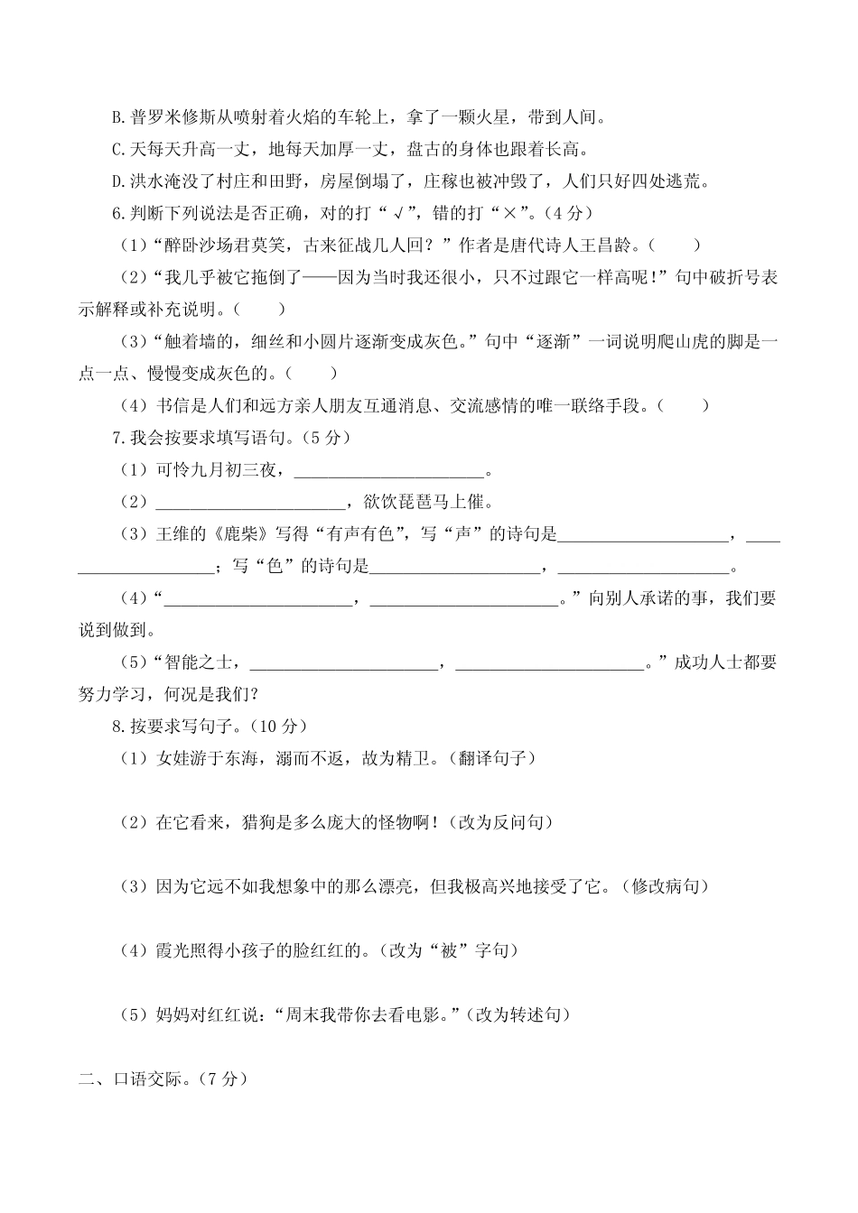 2023-2024学年统编版语文四年级上学期《期末考试卷》含答案 _第2页