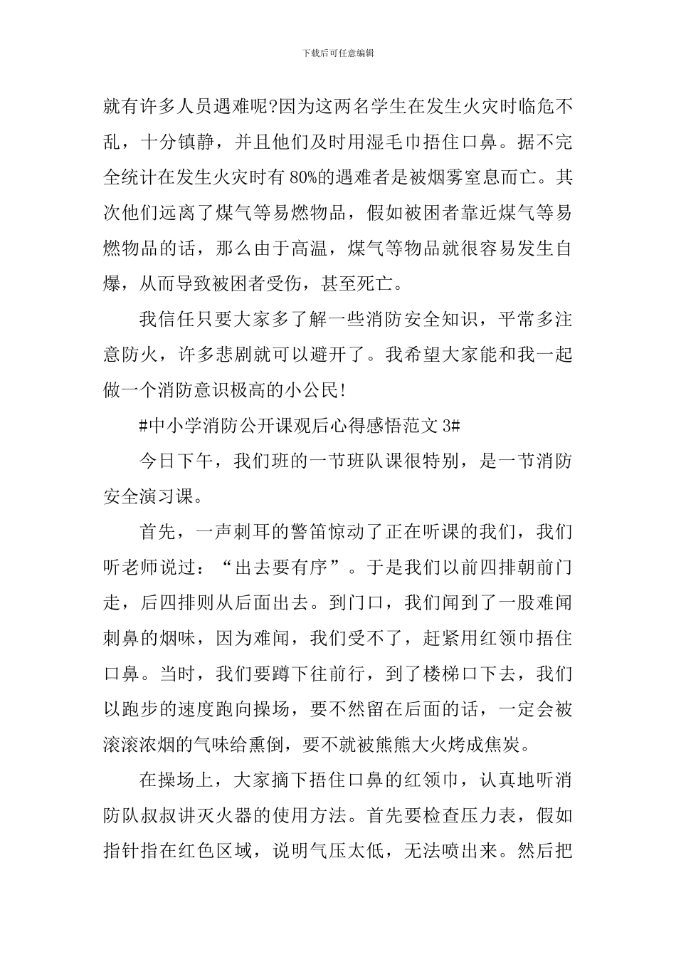中小学消防公开课观后心得感悟_第3页