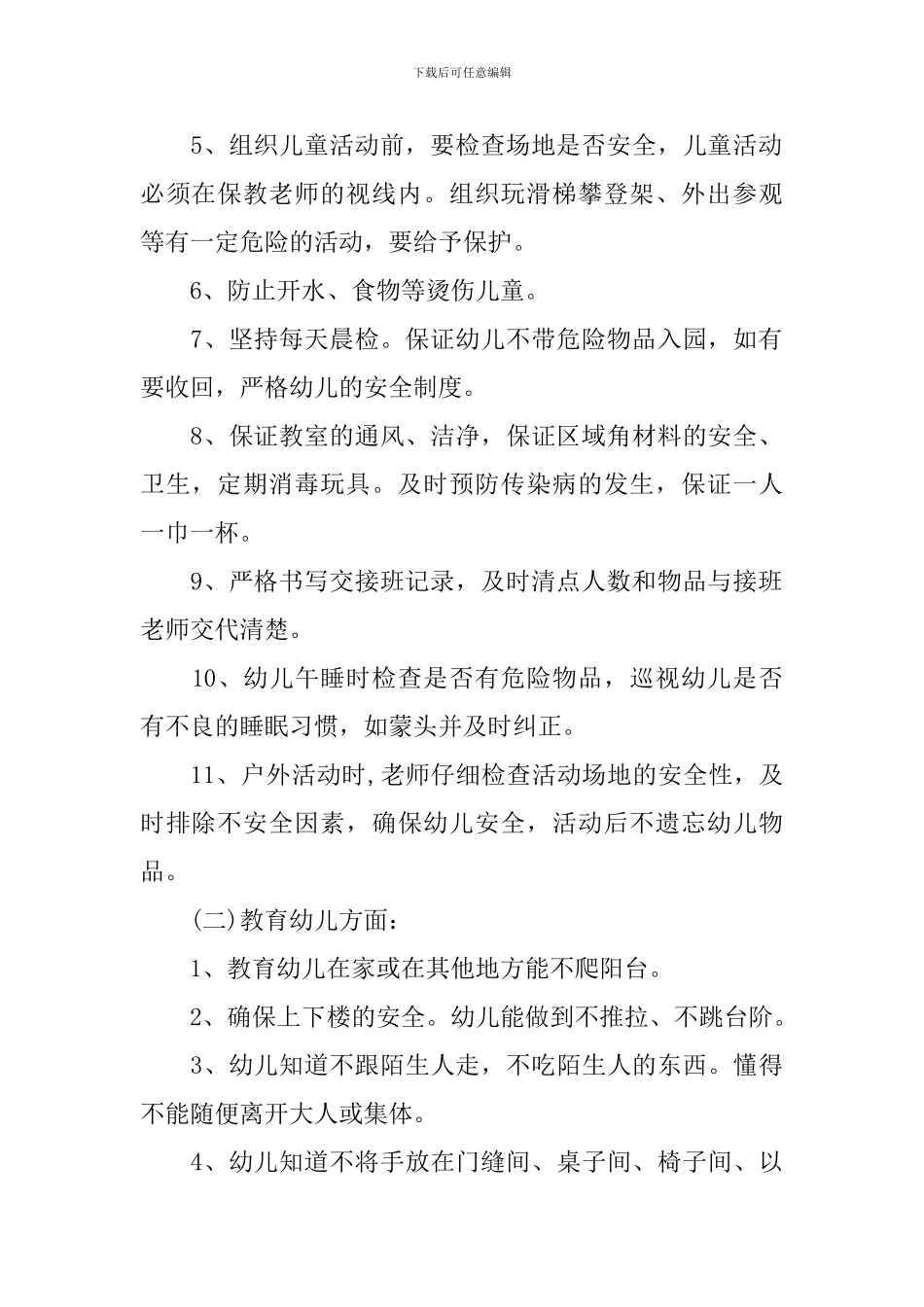 幼儿园新学期小小班计划_第2页