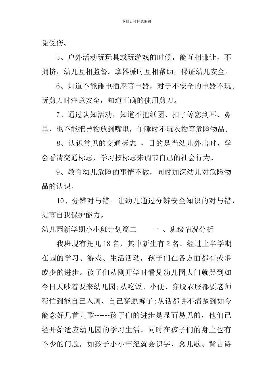 幼儿园新学期小小班计划_第3页
