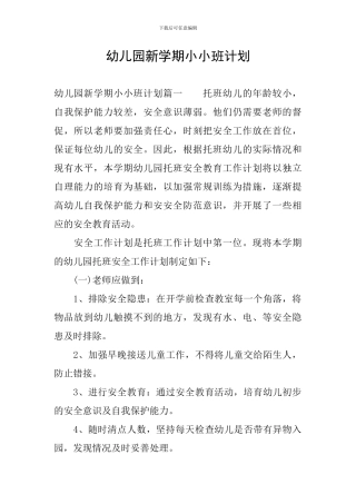 幼儿园新学期小小班计划