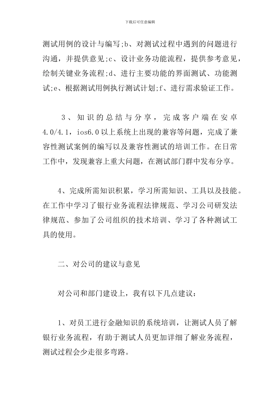 2024建筑工程测量年终工作总结精选10篇_第2页