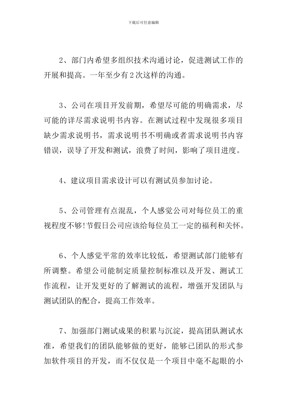 2024建筑工程测量年终工作总结精选10篇_第3页