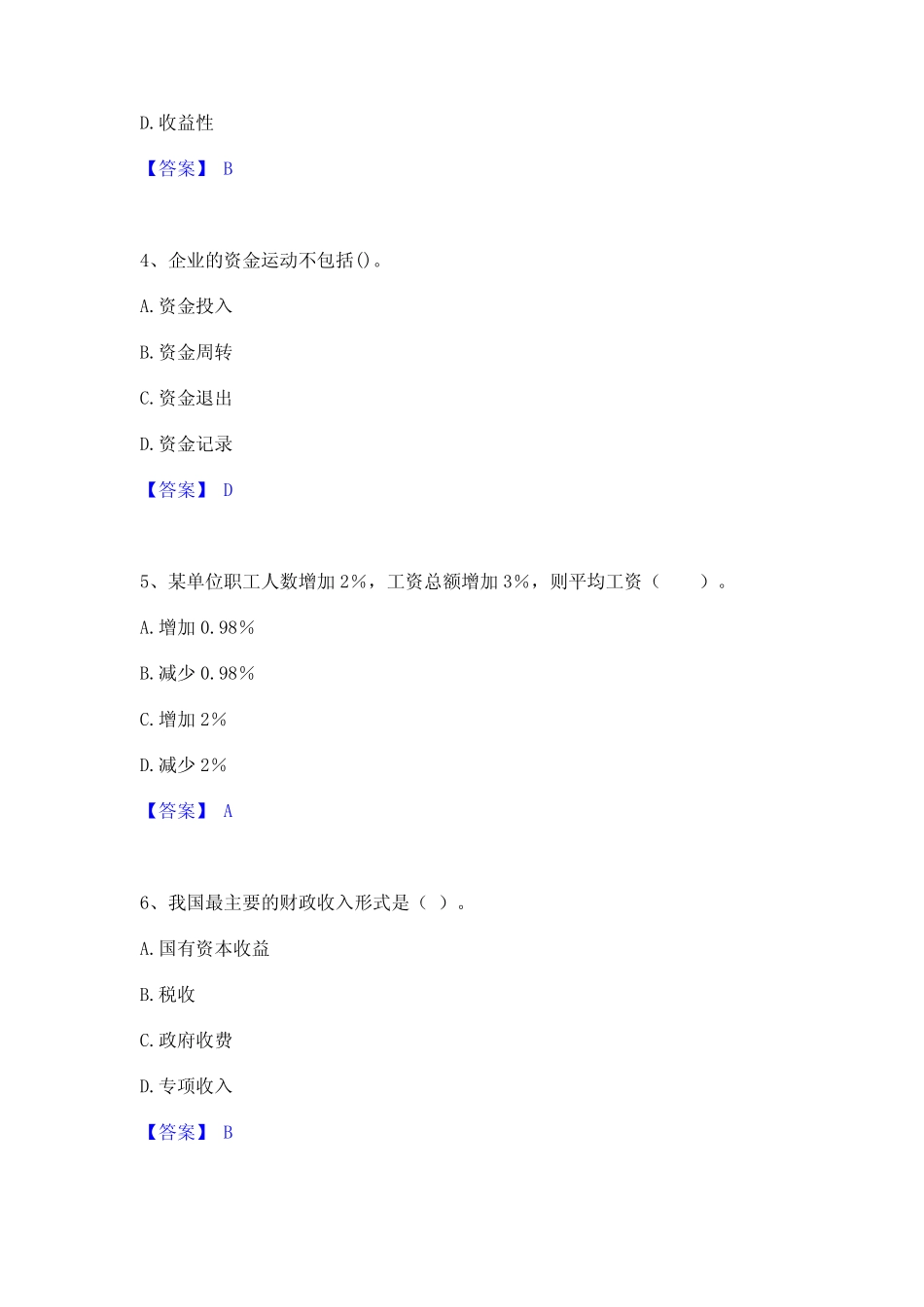 2024年初级经济师之初级经济师基础知识综合练习试卷A卷附答案 _第2页