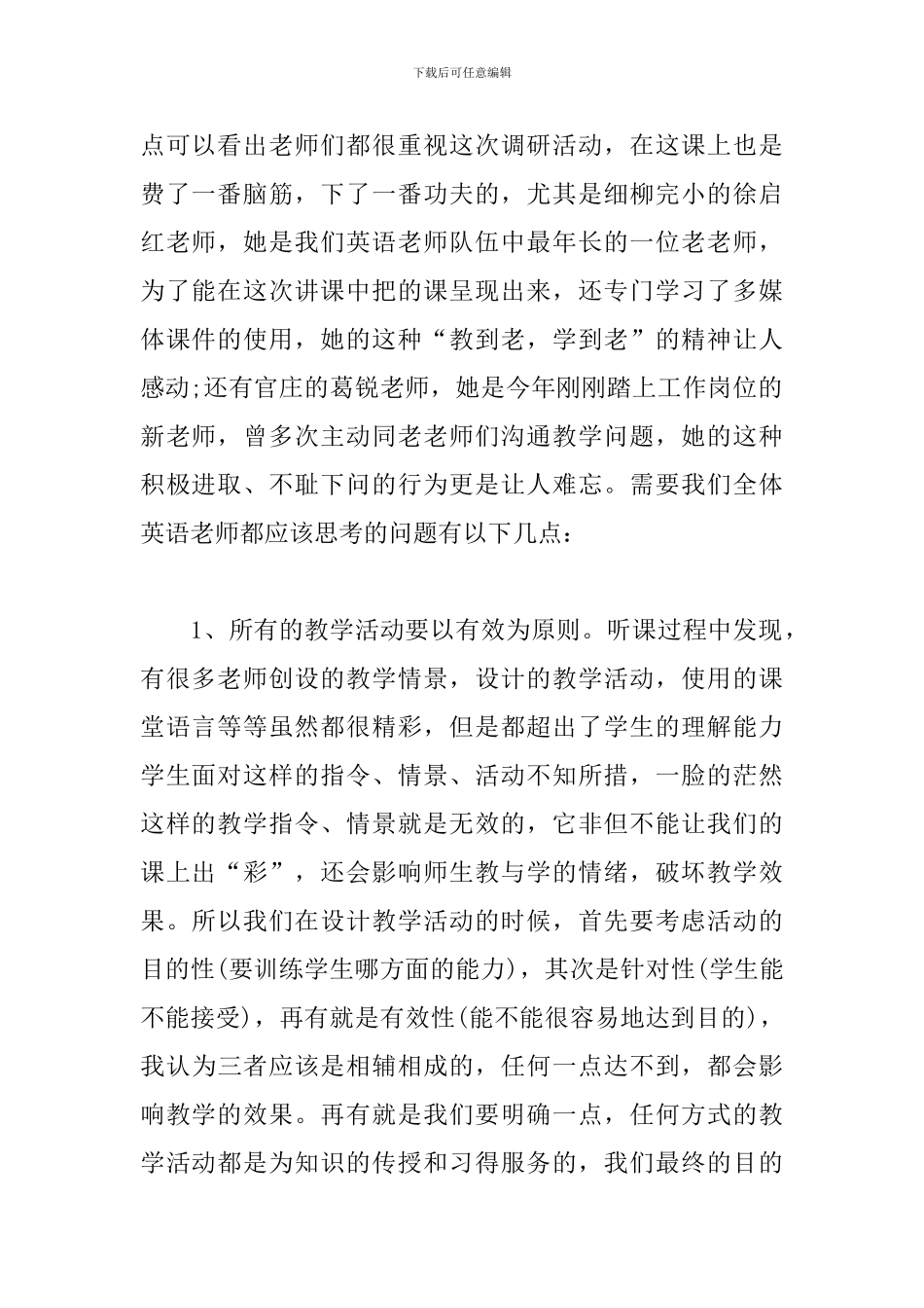 课堂教学调研的活动总结-0_第2页