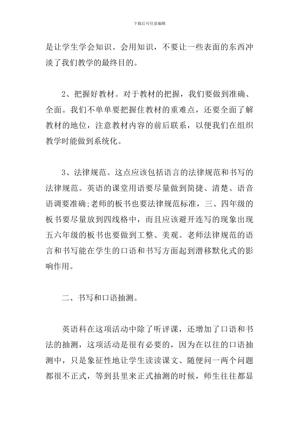 课堂教学调研的活动总结-0_第3页