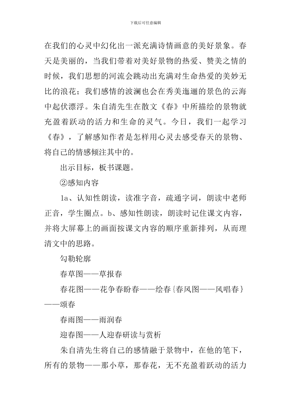 春优质课教案_第2页