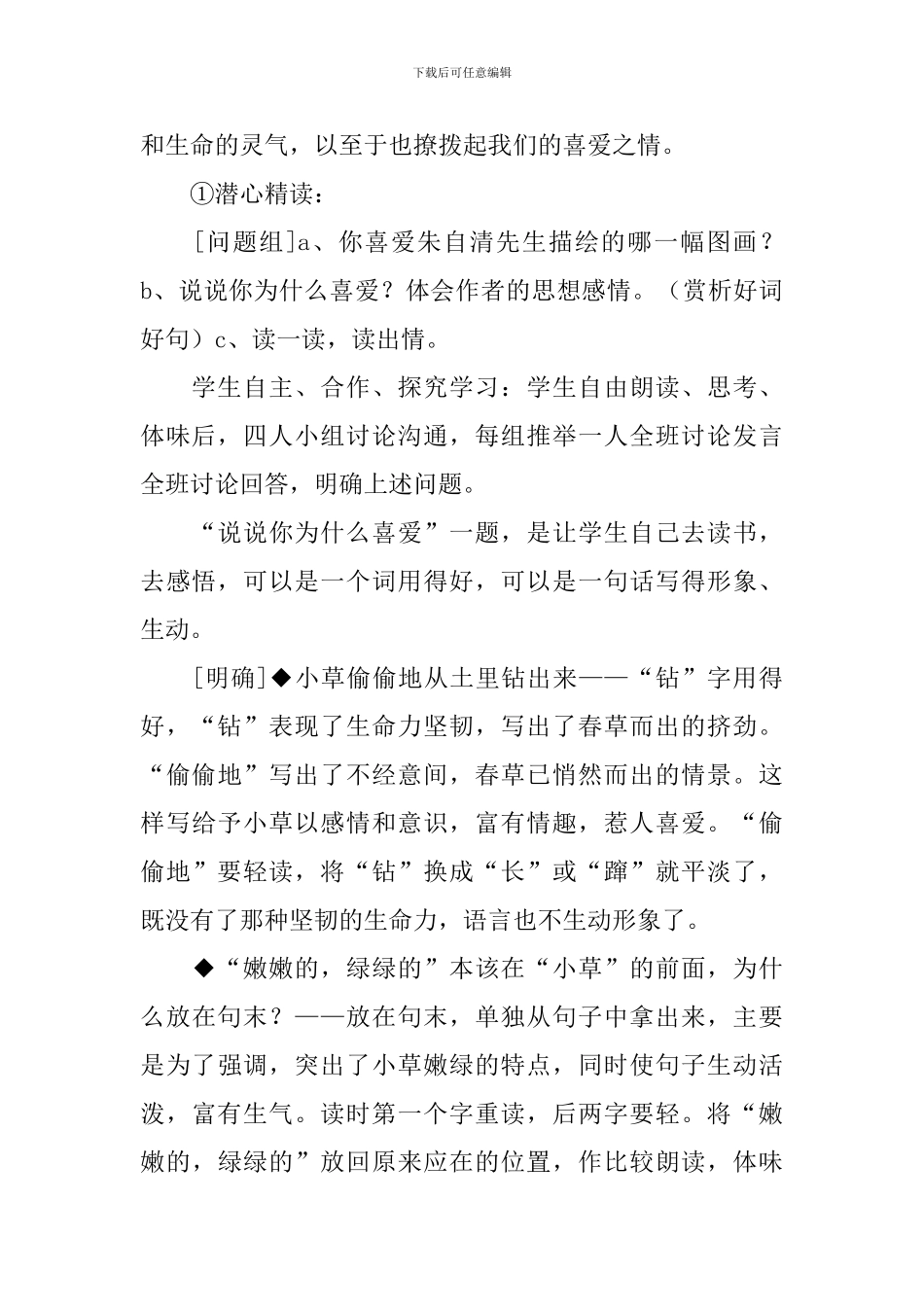 春优质课教案_第3页