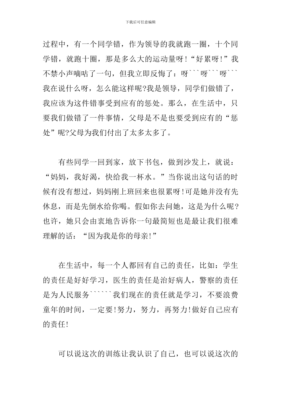 干部领导力培训的个人心得体会_第2页