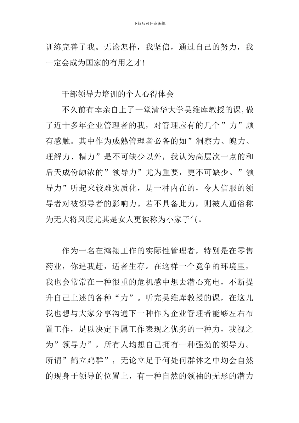 干部领导力培训的个人心得体会_第3页