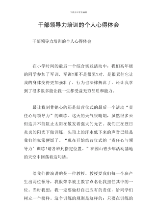 干部领导力培训的个人心得体会