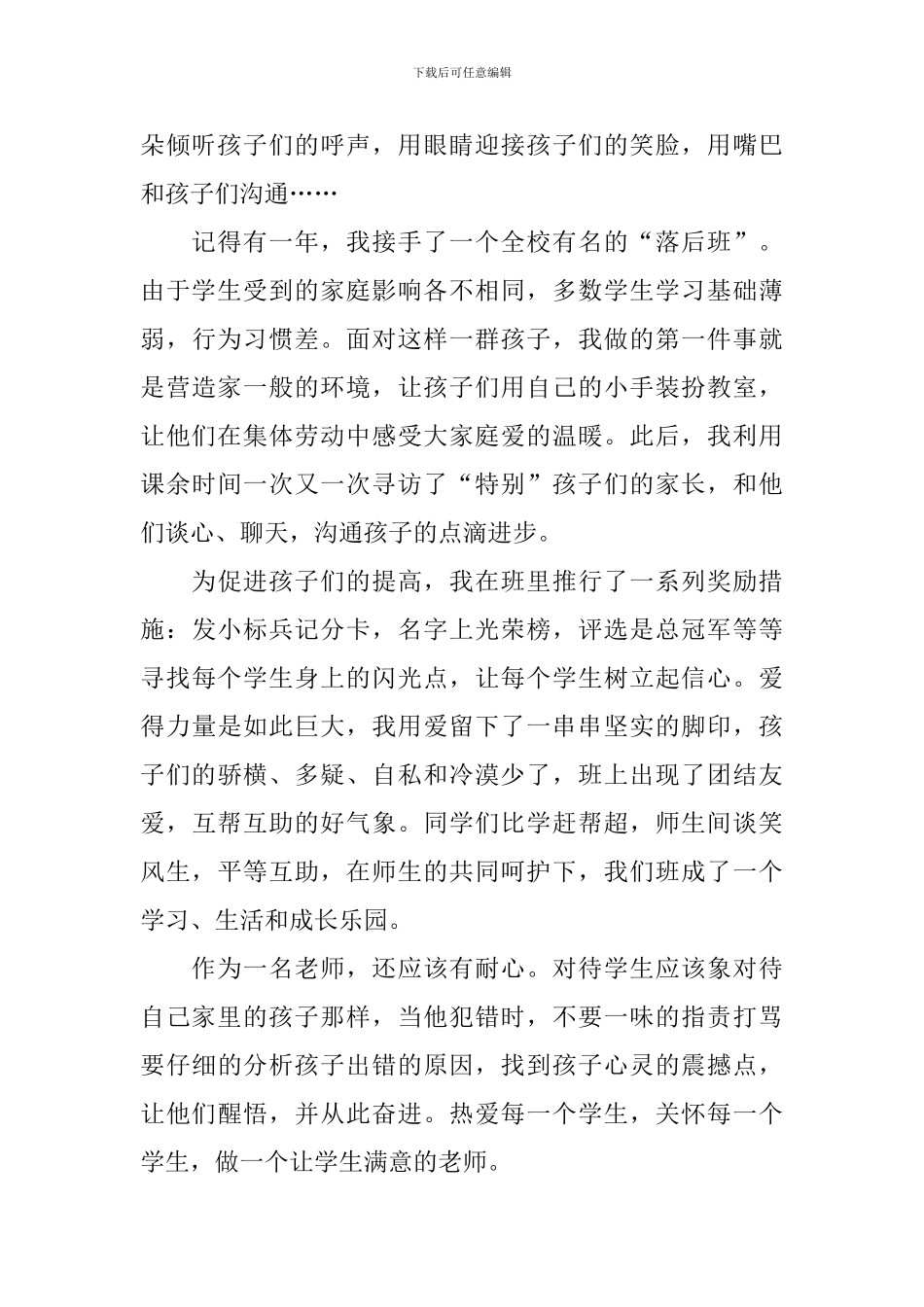 师德师风演讲稿精选【5篇】_第2页