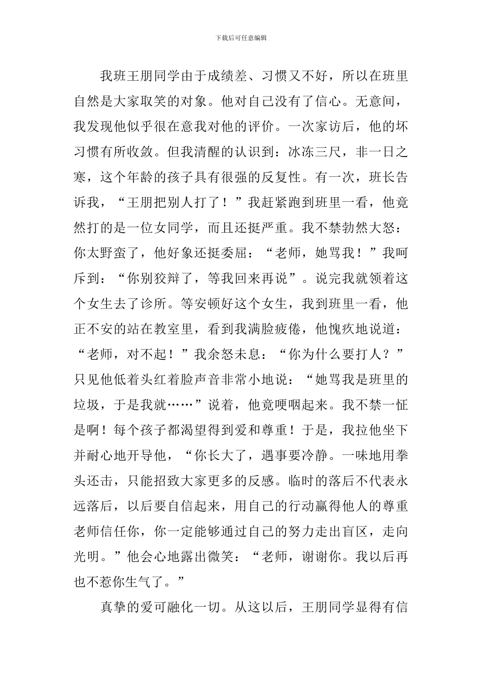 师德师风演讲稿精选【5篇】_第3页